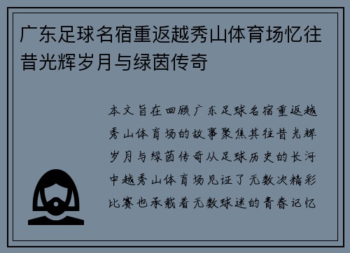 广东足球名宿重返越秀山体育场忆往昔光辉岁月与绿茵传奇