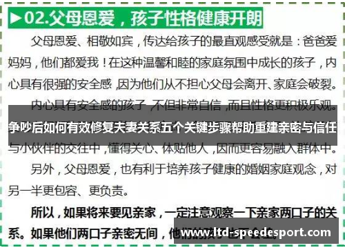 争吵后如何有效修复夫妻关系五个关键步骤帮助重建亲密与信任